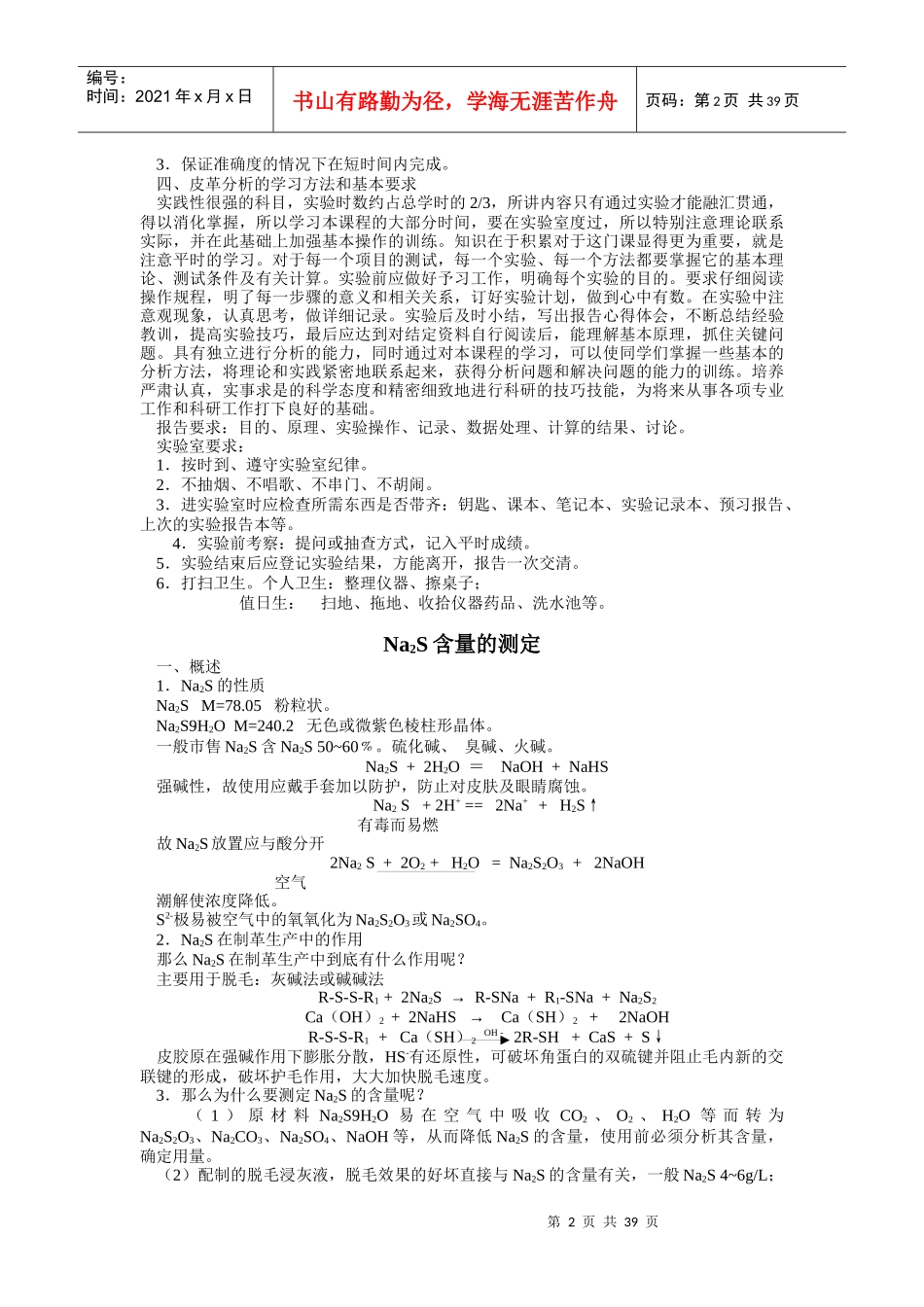 《皮革生产过程控制分析》讲稿_第2页