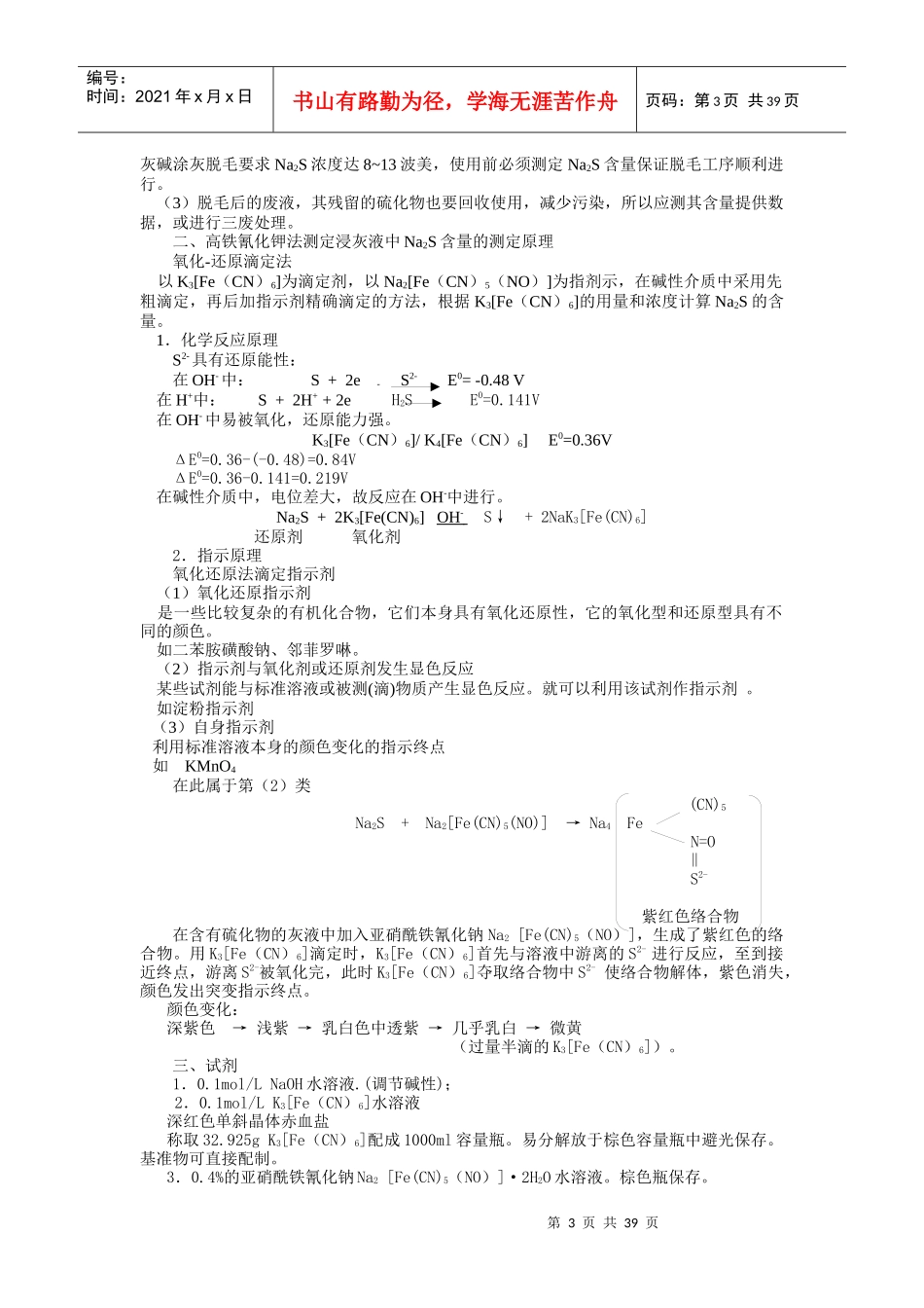 《皮革生产过程控制分析》讲稿_第3页