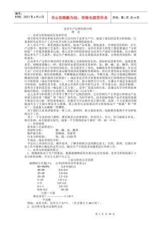 《皮革生产过程控制分析》讲稿