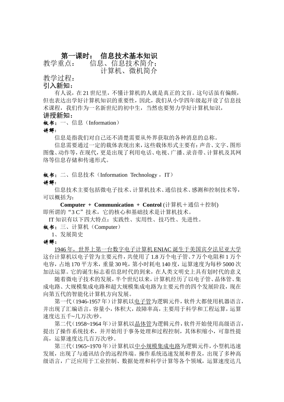 信息技术基本知识_第1页