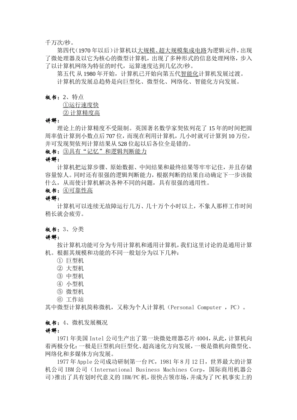 信息技术基本知识_第2页