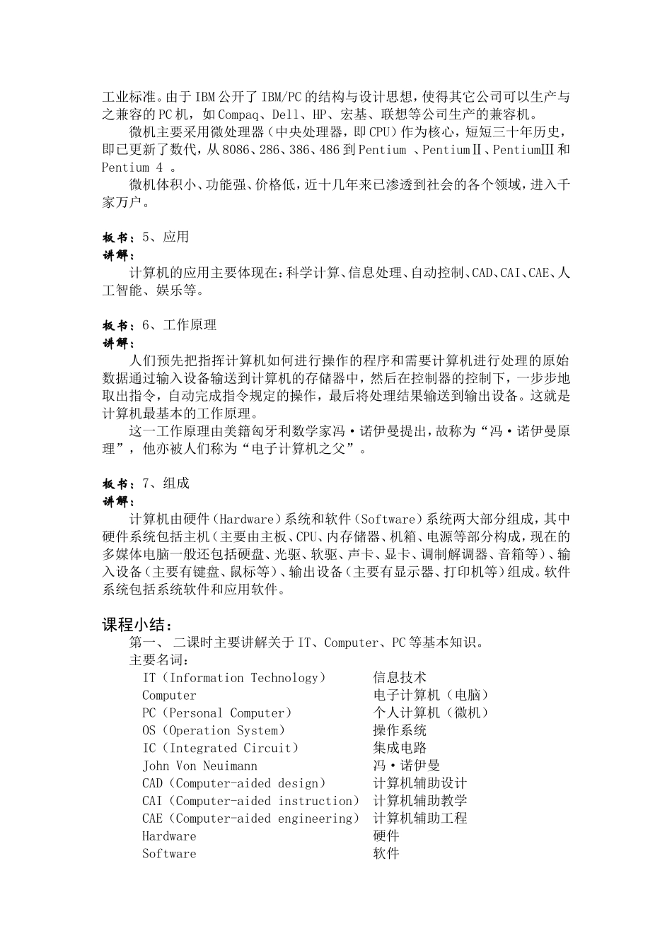 信息技术基本知识_第3页