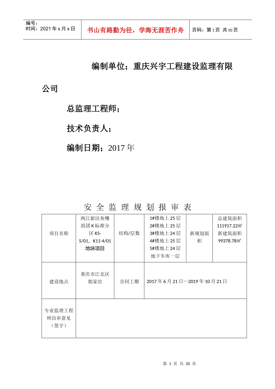 望江厂安全监理规划_第2页