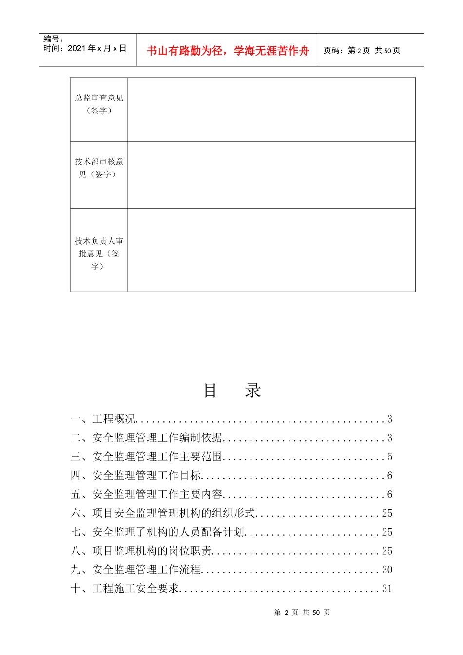 望江厂安全监理规划_第3页
