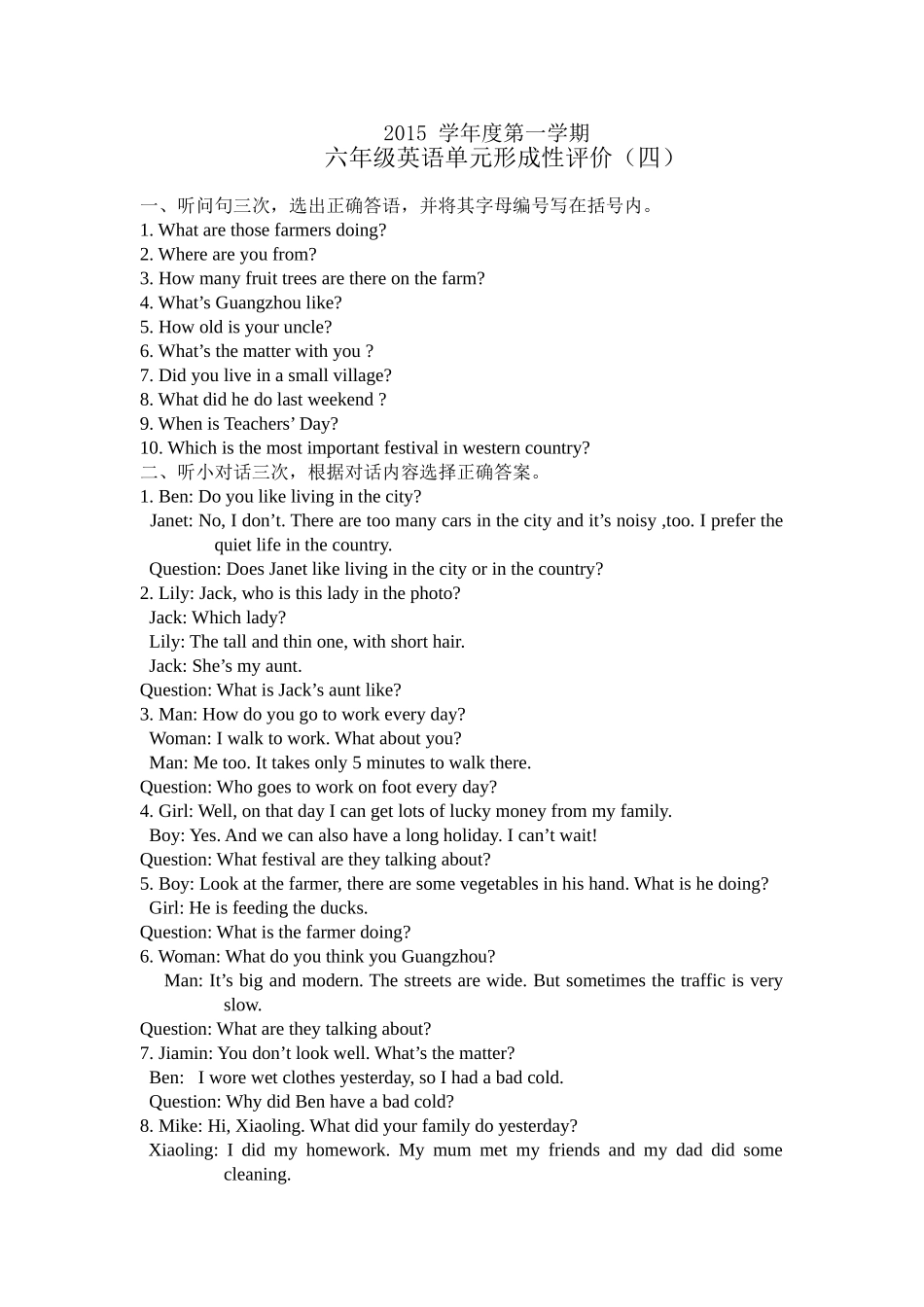 2015学年度第一学期六年级英语单元形成性评价（四）听力材料_第1页