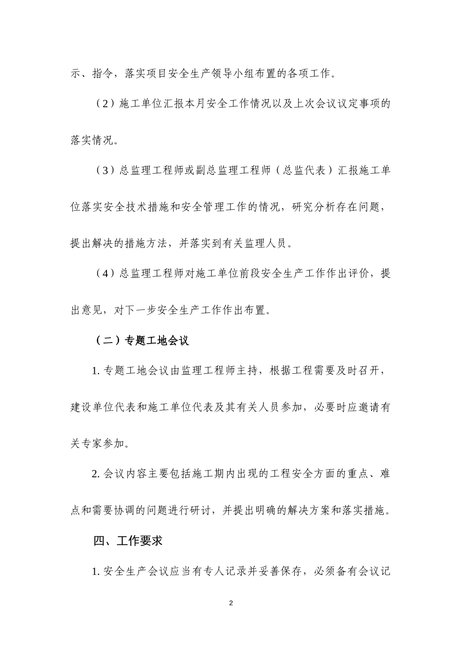 公路工程安全生产标准化监理单位制度汇编_第2页