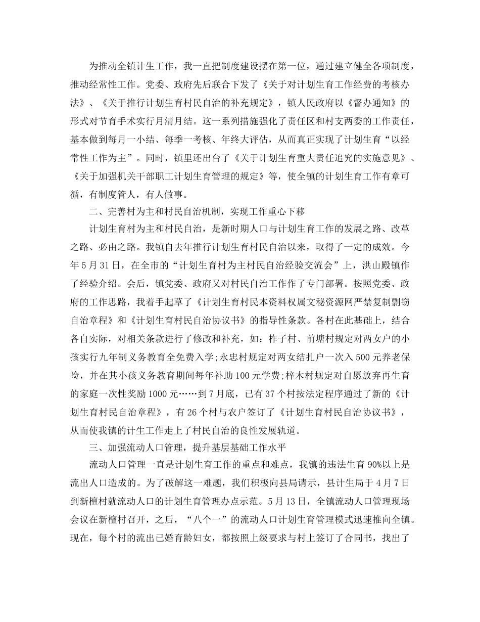 最新版计划生育个人工作总结范文 _第3页