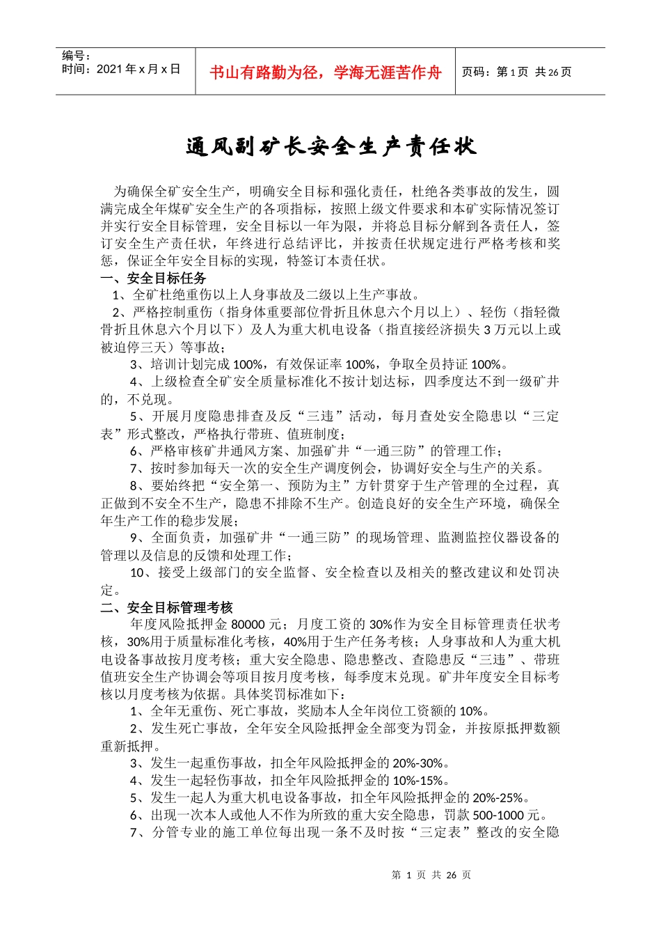 通风各岗位安全生产责任状_第1页