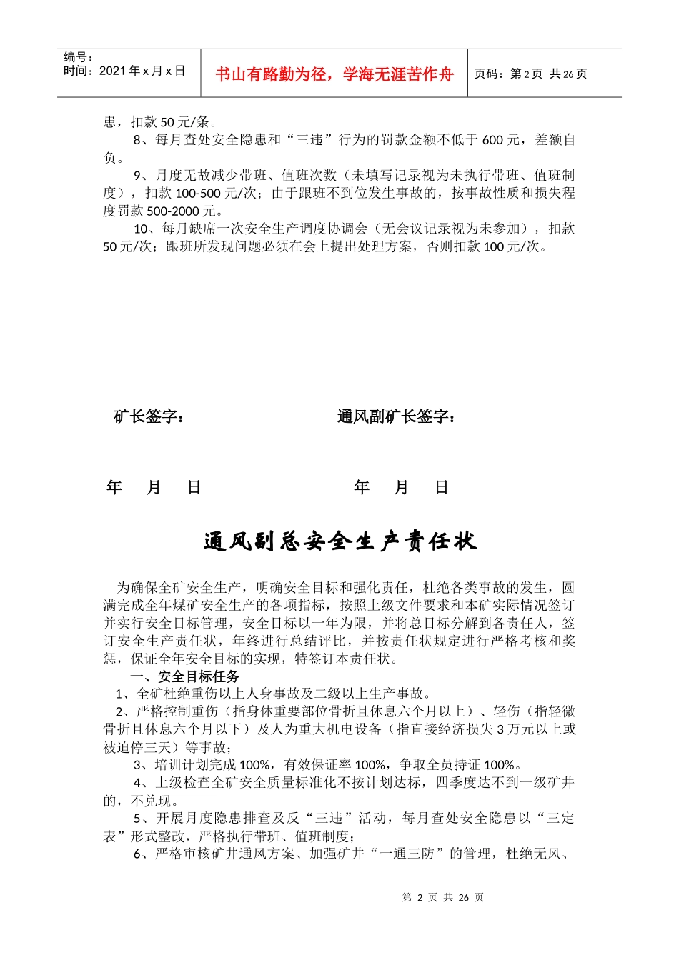通风各岗位安全生产责任状_第2页
