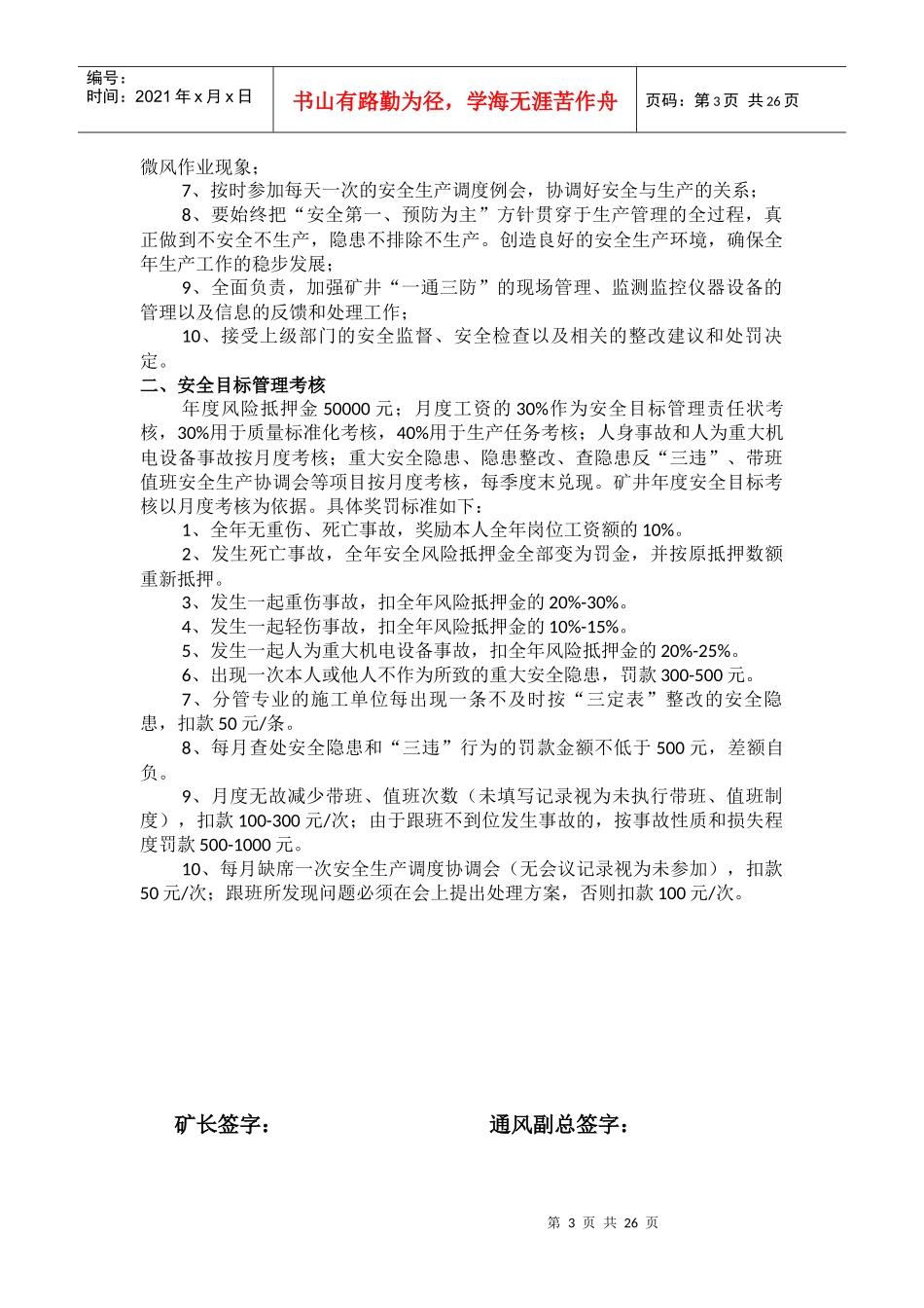 通风各岗位安全生产责任状_第3页