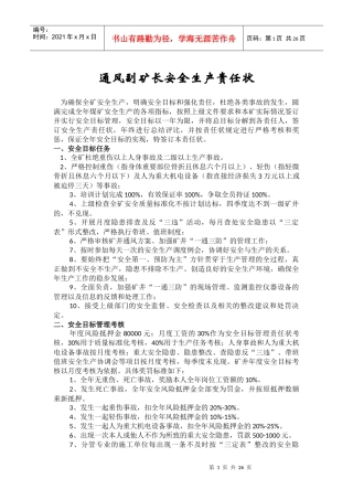 通风各岗位安全生产责任状