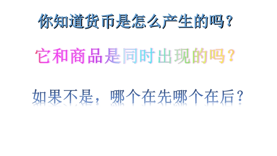 货币的产生微课刘剑钊_第2页