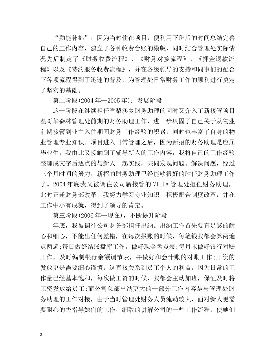 最新版财务个人工作总结 _第2页