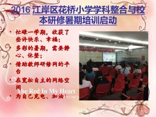 2016江岸区花桥小学老师培训工作启动海报
