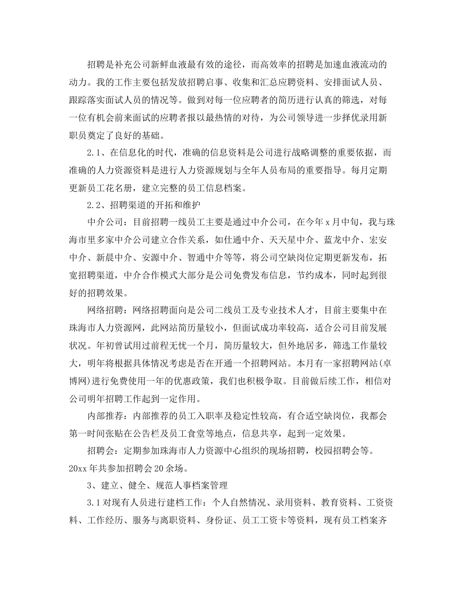 人力资源部年度工作总结范例 _第2页