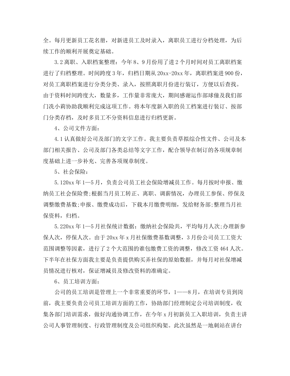 人力资源部年度工作总结范例 _第3页