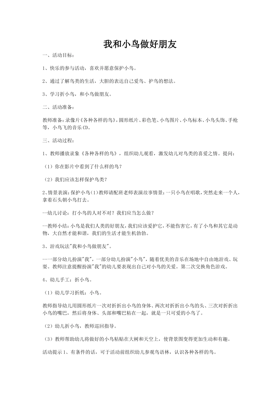 我和小鸟做好朋友_第1页
