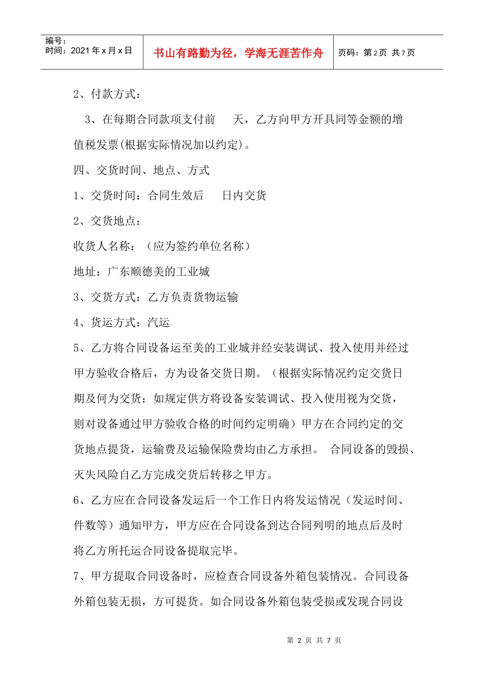 某制造企业设备采购合同范本(1)_第2页