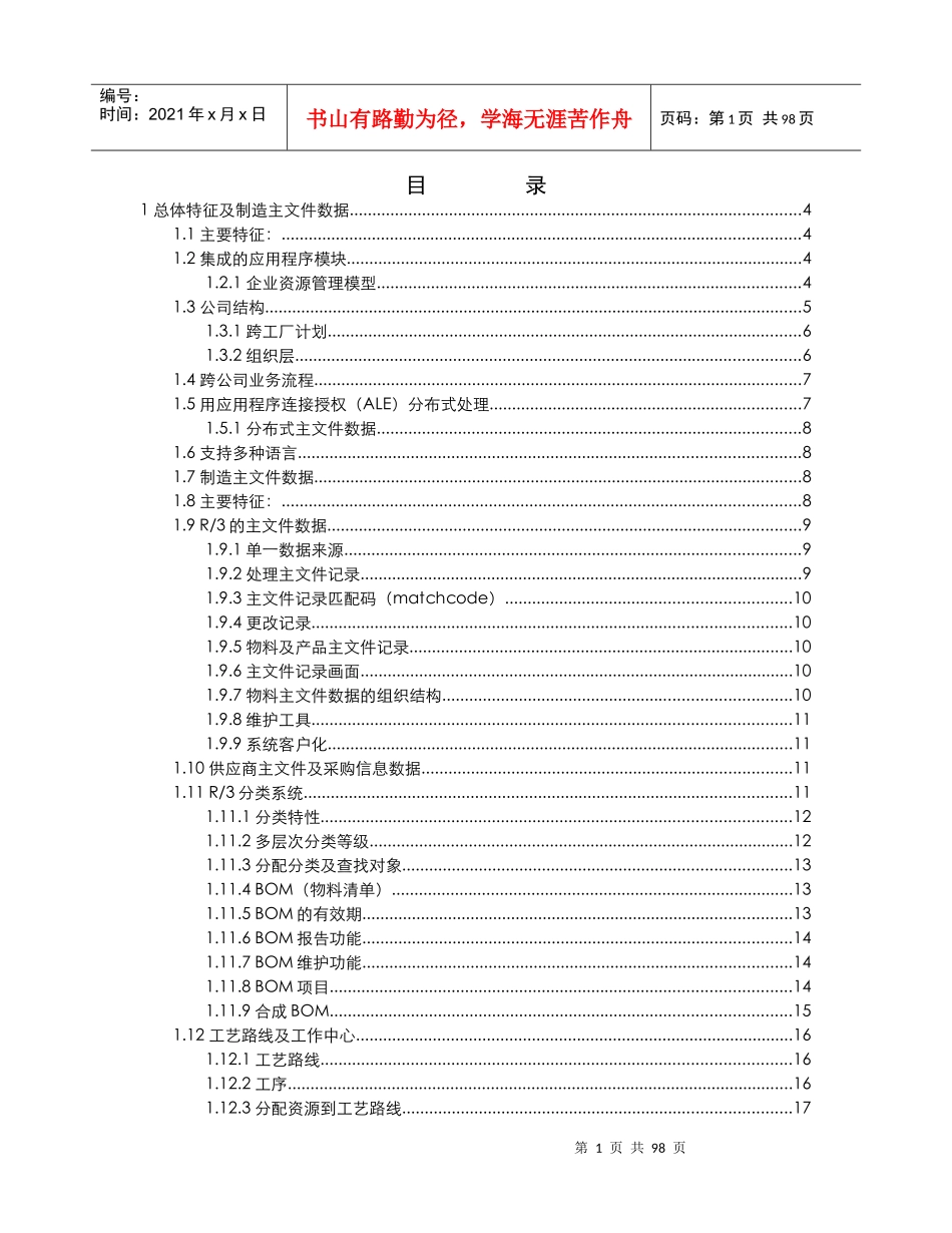 生产管理模型详解_第1页