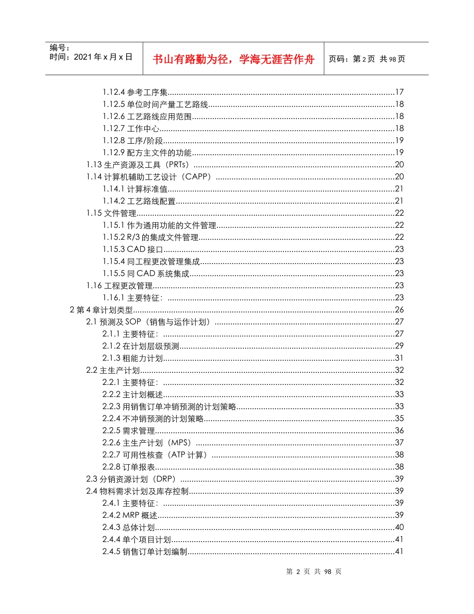 生产管理模型详解_第2页