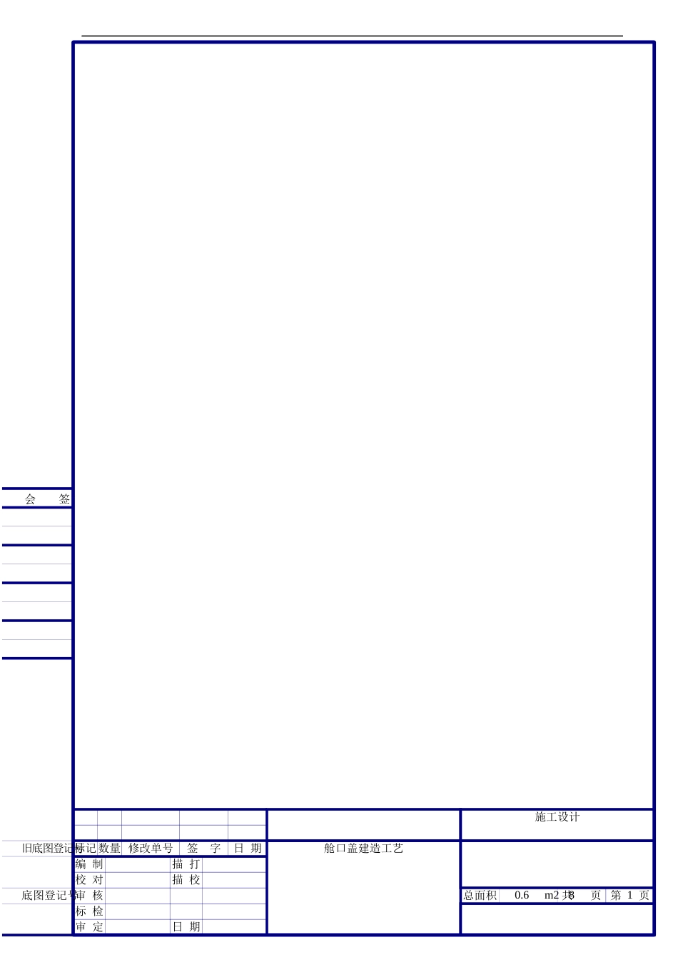 舱口盖建造工艺_第1页