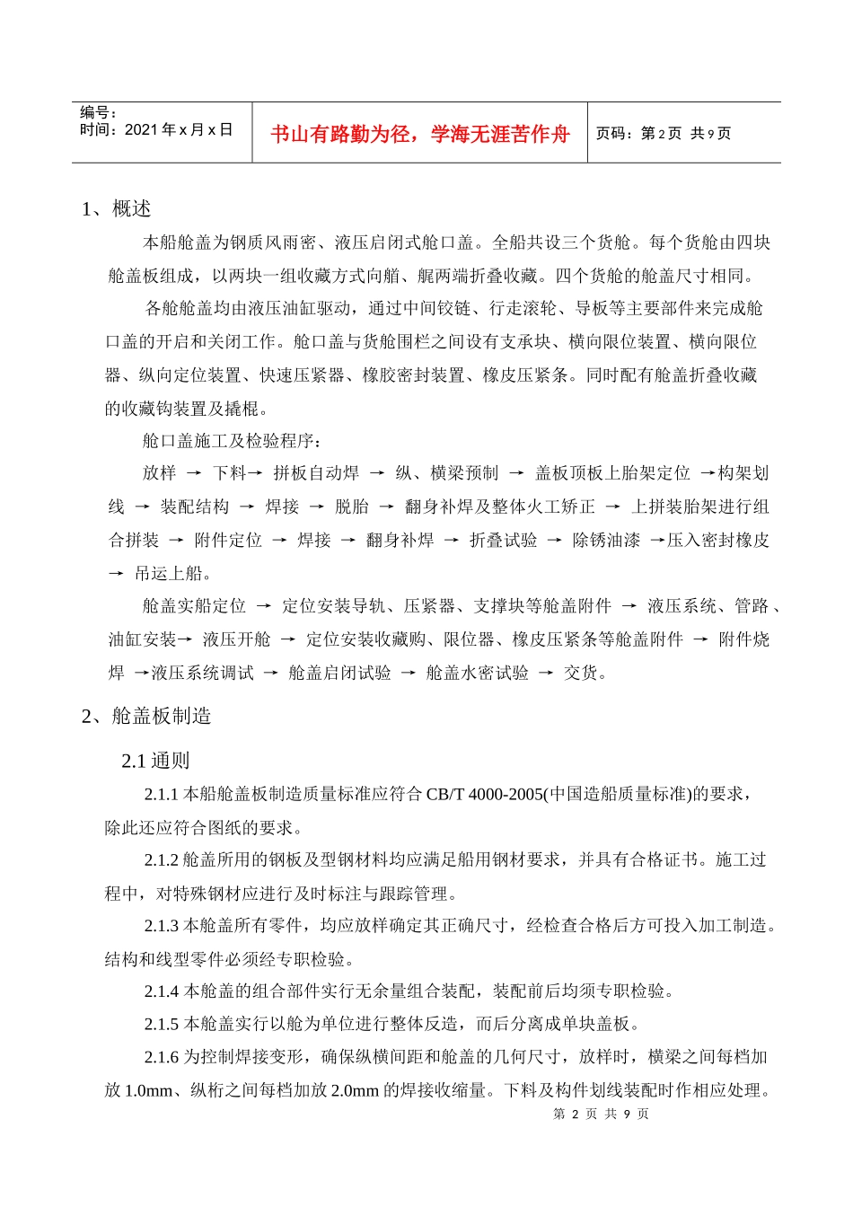 舱口盖建造工艺_第2页