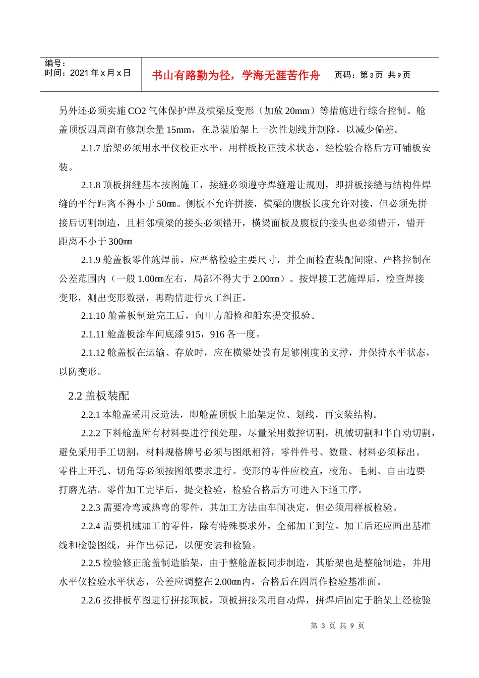 舱口盖建造工艺_第3页
