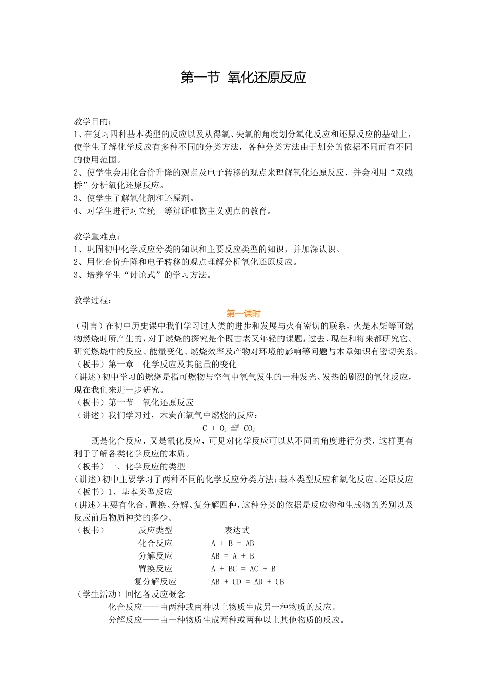 第一节氧化还原反应_第1页