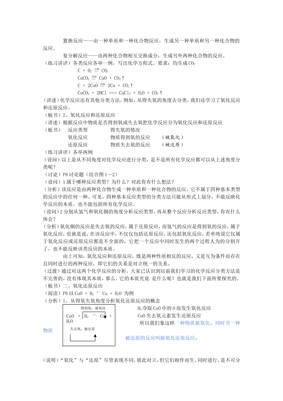 第一节氧化还原反应_第2页