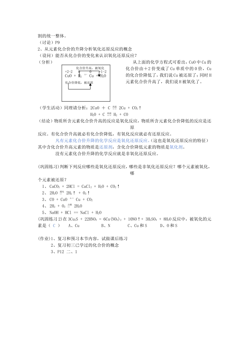 第一节氧化还原反应_第3页