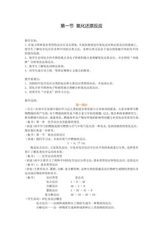 第一节氧化还原反应