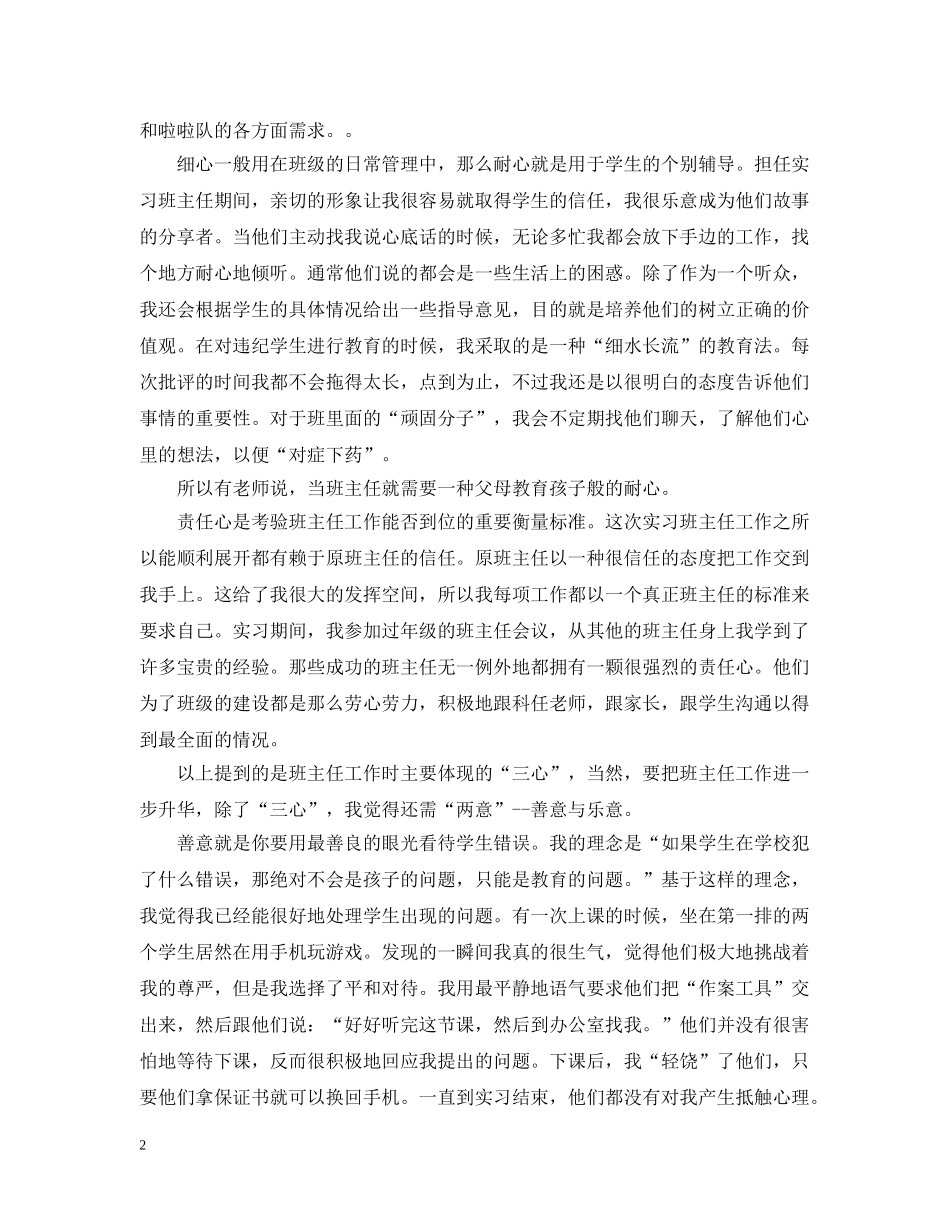 最新版物理教育实习个人总结 _第2页