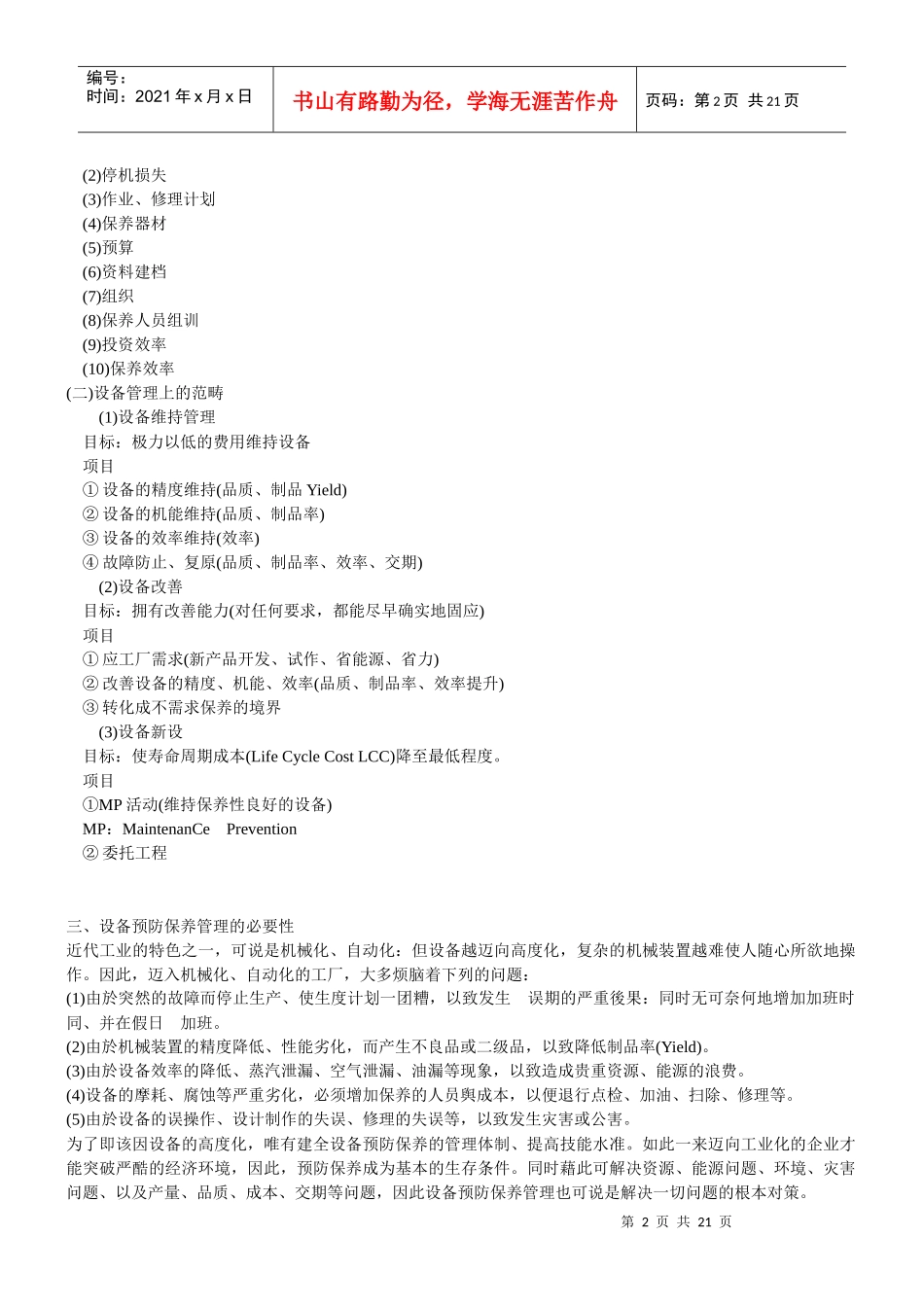 设备预防保养管理(1)_第2页