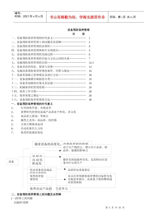 设备预防保养管理(1)