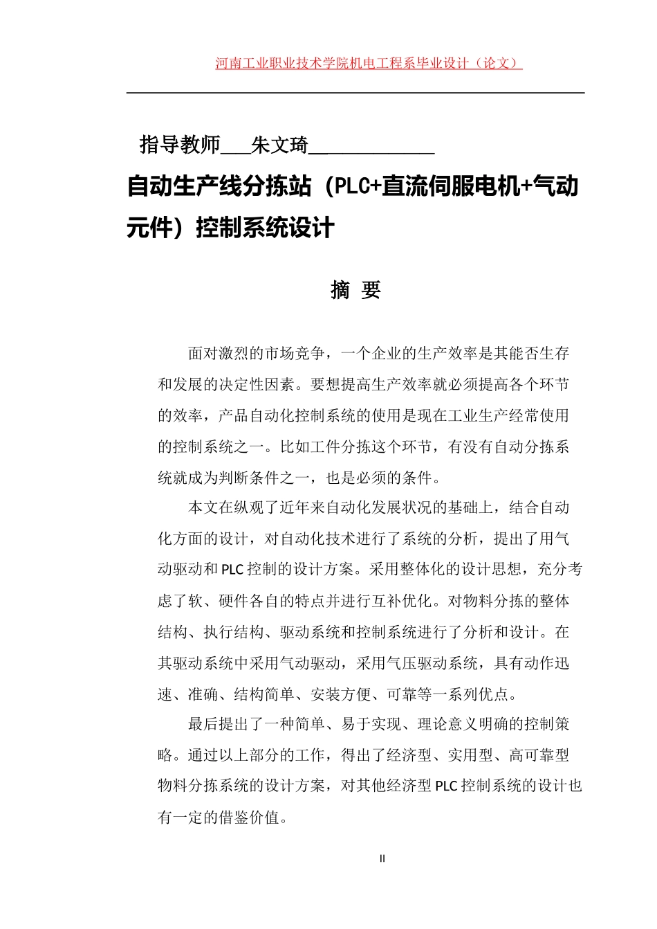 自动生产线分拣站控制系统设计_第2页
