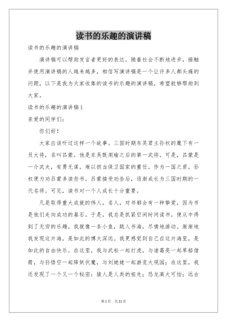 读书的乐趣的演讲稿
