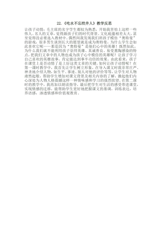 《吃水不忘挖井人》教学反思