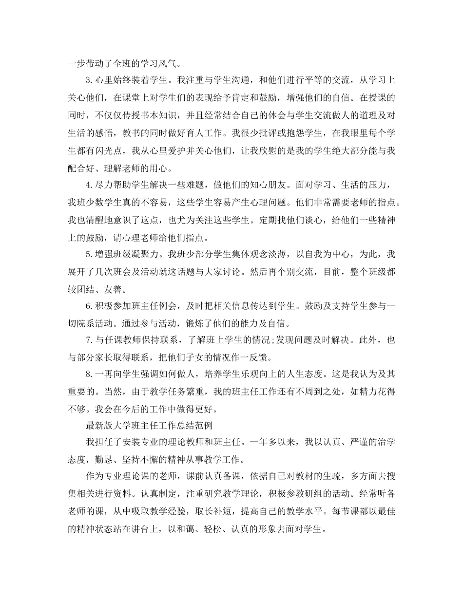 最新版大学班主任工作总结范例 _第2页