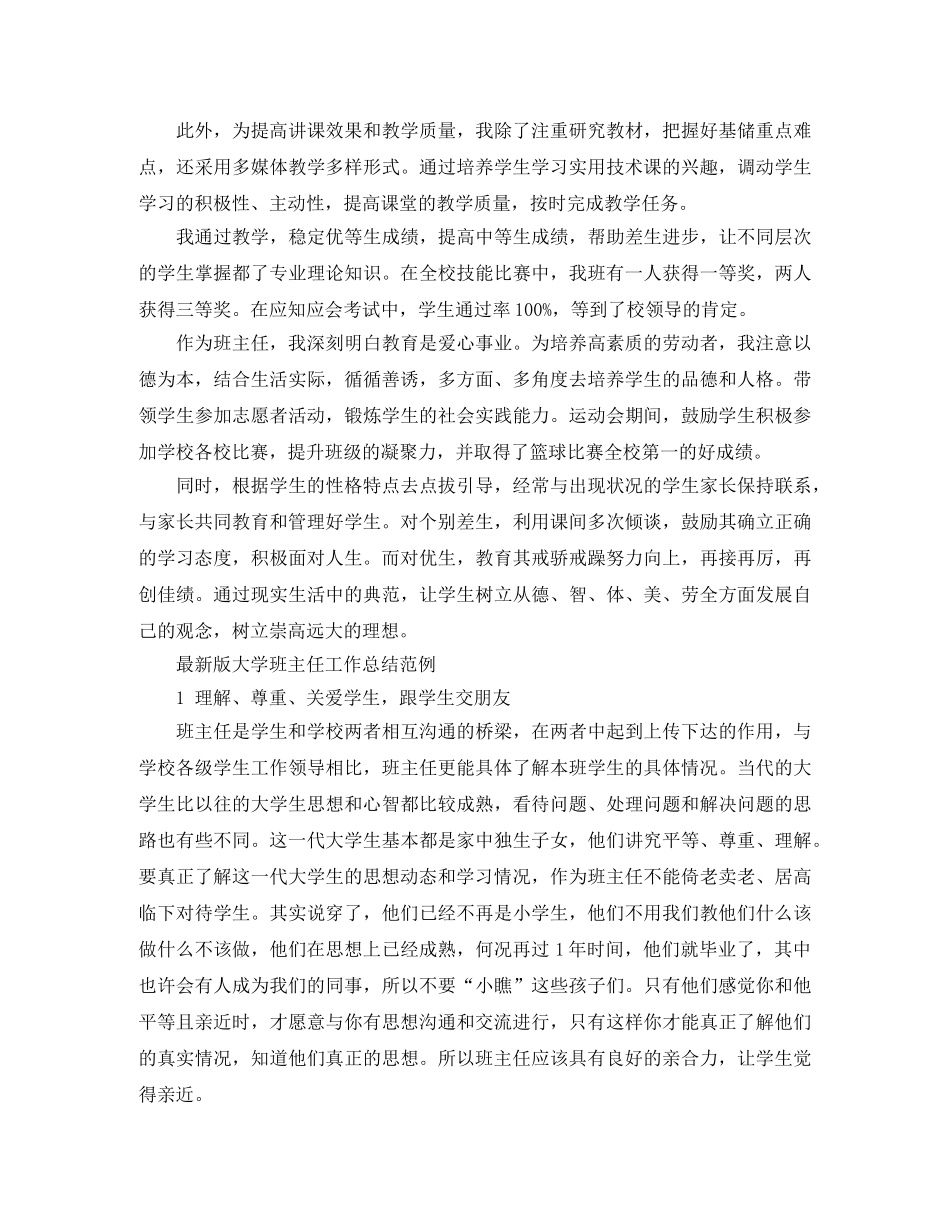 最新版大学班主任工作总结范例 _第3页