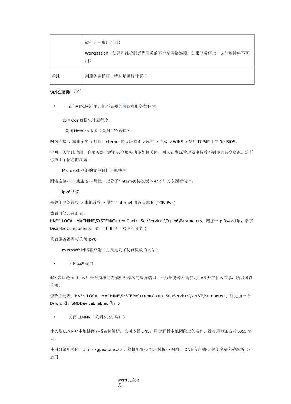 服务器主机安全规范标准_第3页