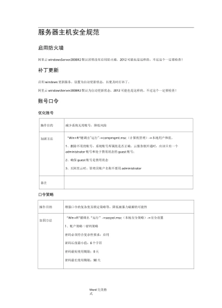 服务器主机安全规范标准