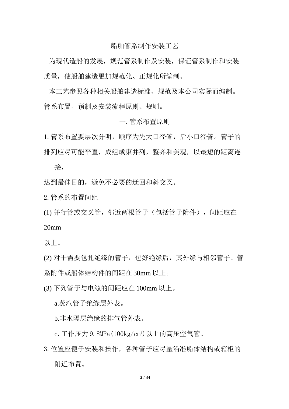 船舶管系制作安装工艺_第2页
