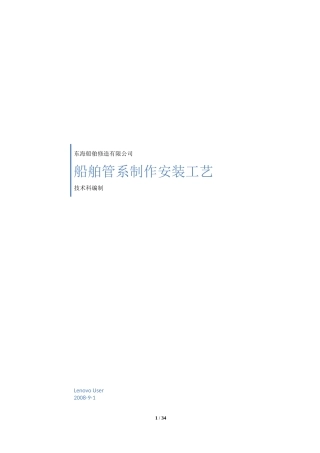 船舶管系制作安装工艺