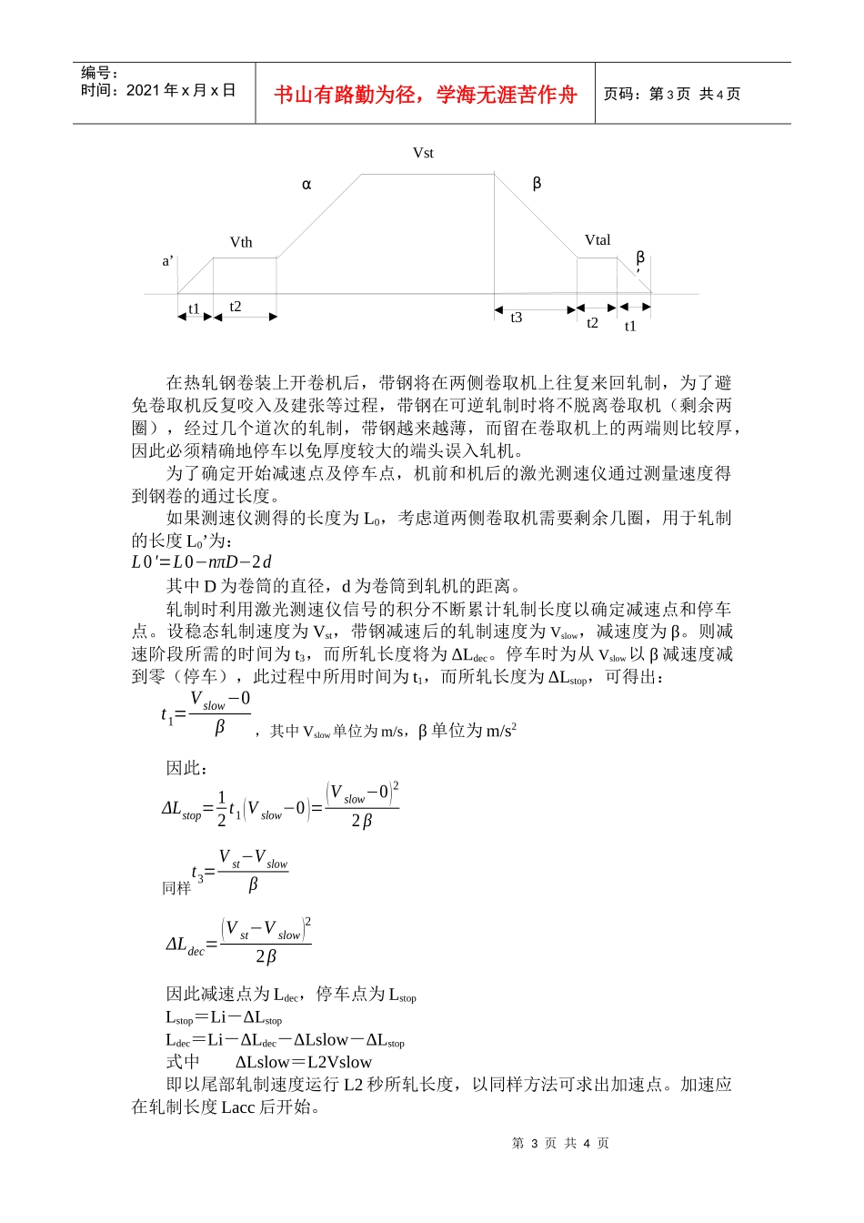 双机架可逆冷连轧机的主要设备一般包括1卷取机、1张力辊、_第3页