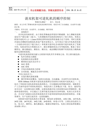双机架可逆冷连轧机的主要设备一般包括1卷取机、1张力辊、