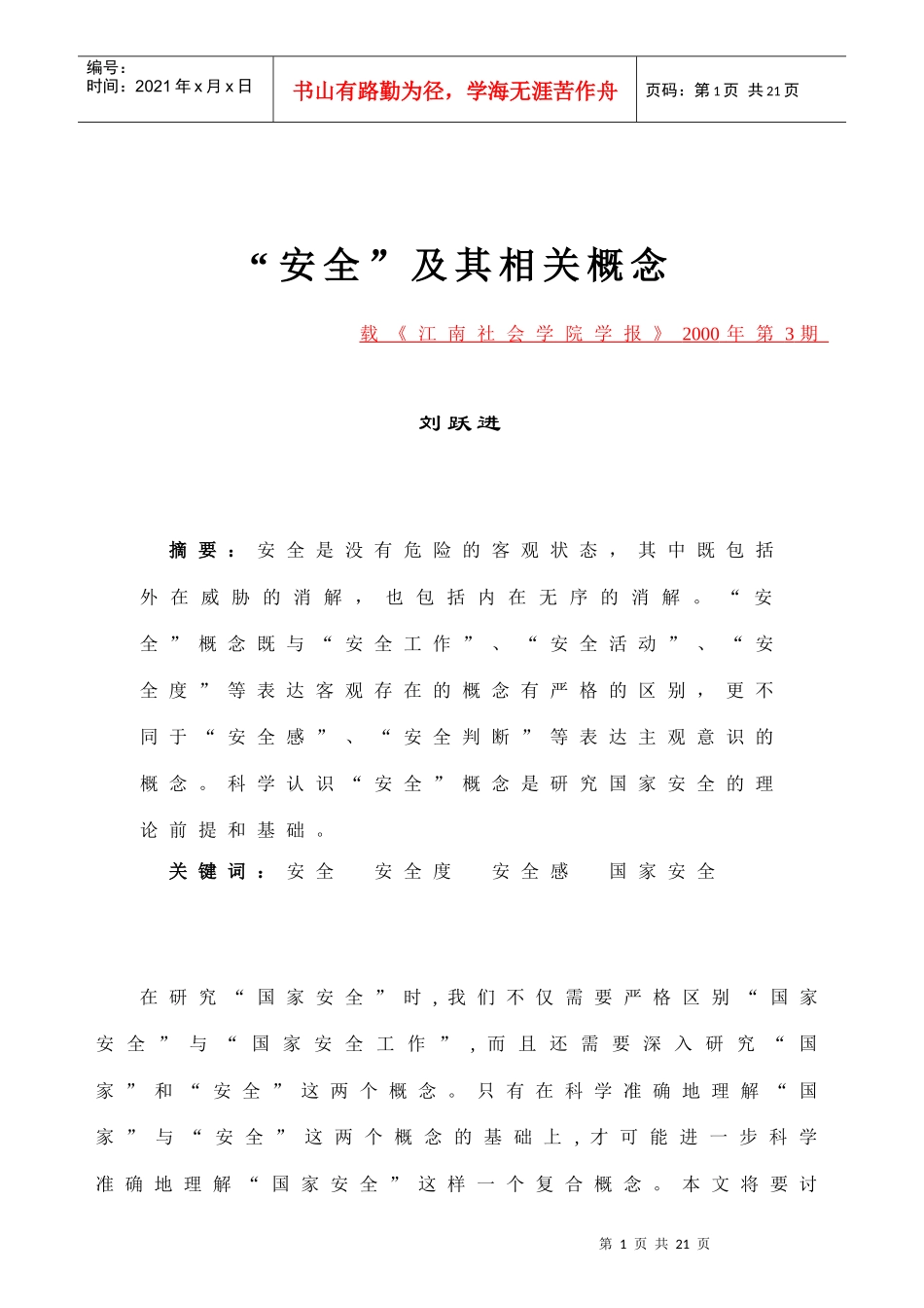 安全及其相关概念_第1页