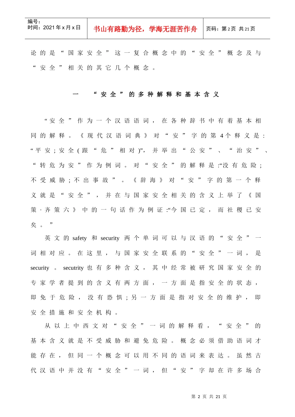 安全及其相关概念_第2页