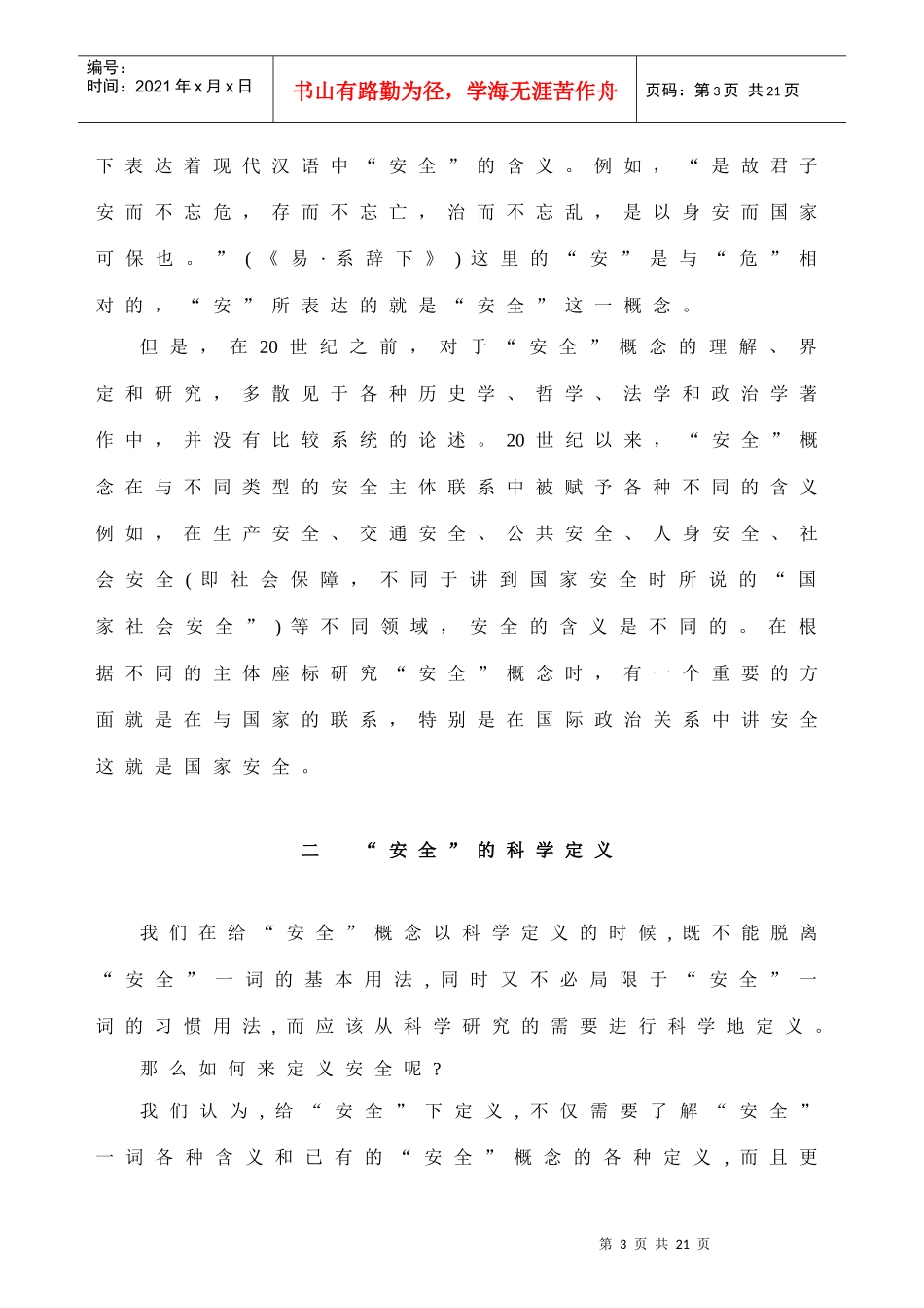 安全及其相关概念_第3页
