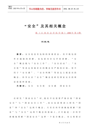 安全及其相关概念