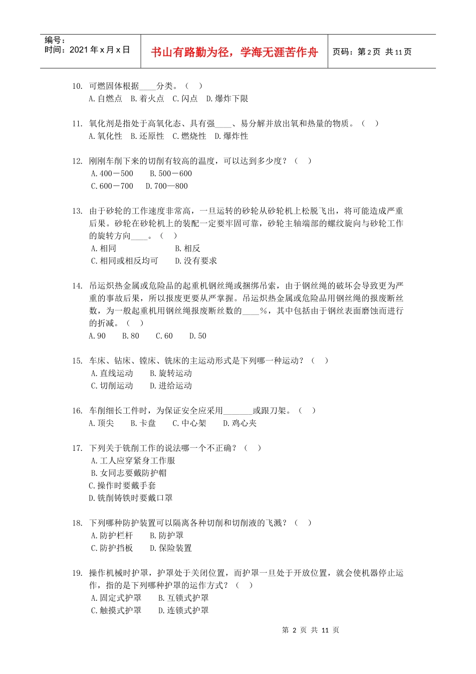 《安全生产技术知识》模拟试题8_第2页